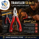 ⁦كماشة TRAVELER متعددة الوظائف 13 في 1 – أداة متعددة الاستخدامات قابلة للطي مصنوعة من الفولاذ المقاوم للصدأ بمقبض من الألومنيوم وحقيبة حمل - أسود⁩ - الصورة ⁦2⁩